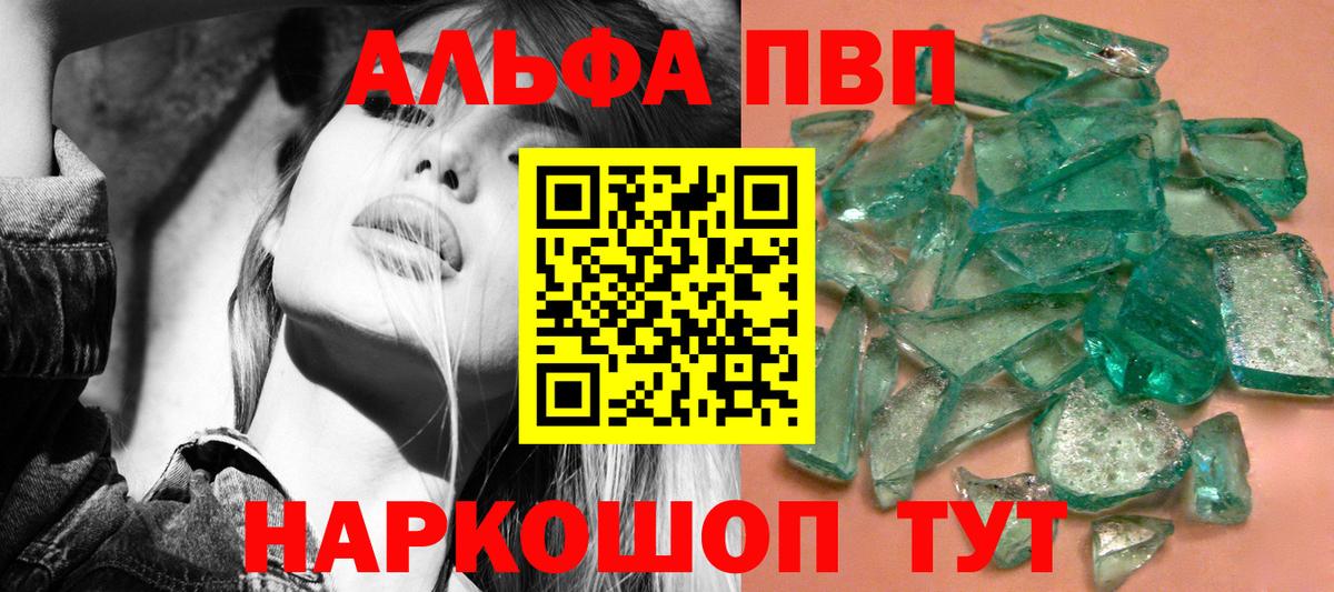 A PVP СК  APVP Соль  A-PVP мука  Вход с VPN  где купить наркотик  Салават 