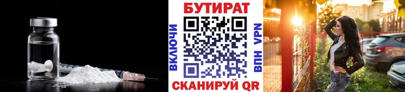 Бутират 1.4BDO Салават