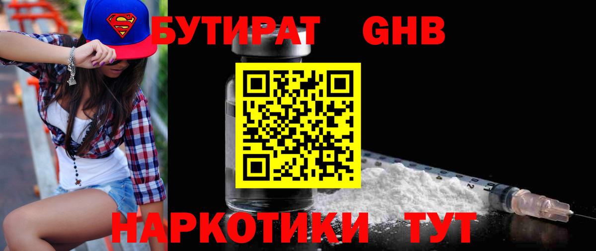 Бутират GHB  Бутират  Салават 