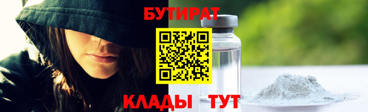 Салават  Бутират  Вход с VPN  БУТИРАТ бутандиол 