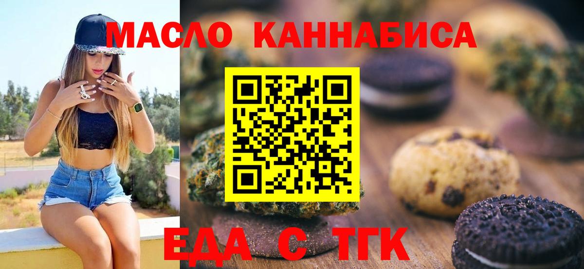 Еда ТГК конопля  Вход с VPN  Салават 