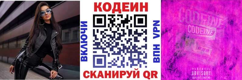Кодеин напиток Lean (лин)  Салават 