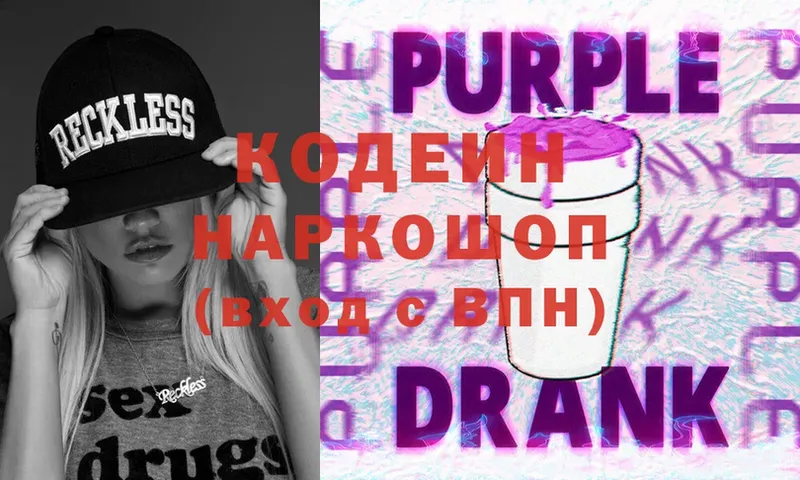 Codein Purple Drank  закладка  Салават 