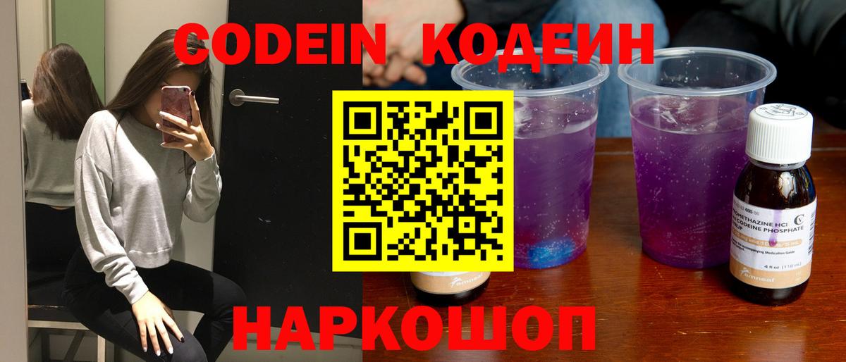 Кодеиновый сироп Lean Purple Drank Салават