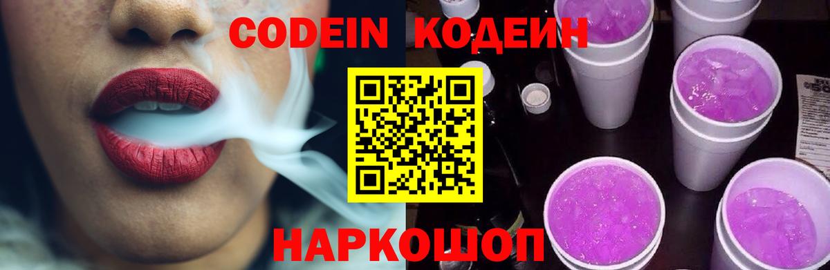 даркнет сайт  Кодеиновый сироп Lean Purple Drank  Салават  Кодеин Purple Drank 