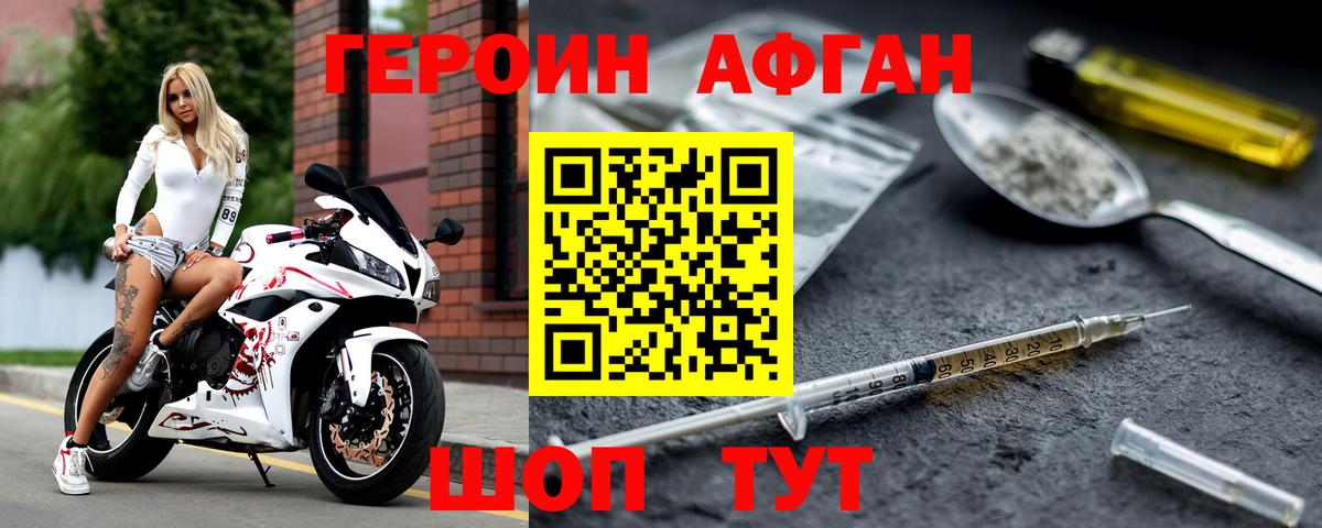 ГЕРОИН белый Салават