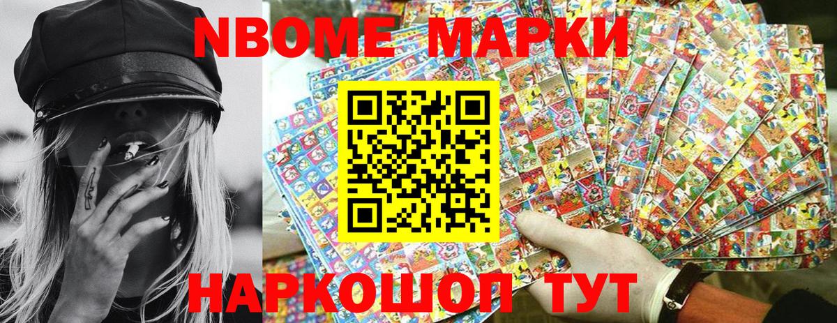 Марки NBOMe 1,5мг Салават